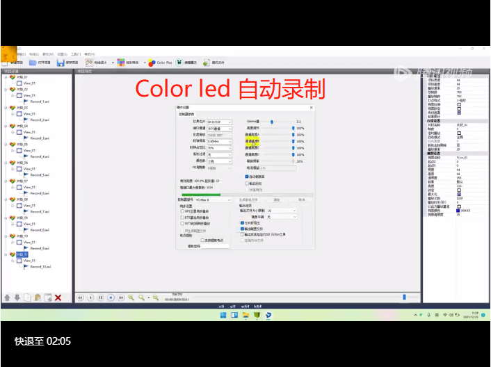 color led 自動錄制